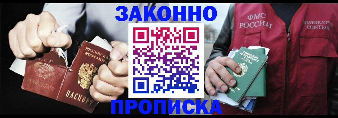 временная регистрация гарантия в Воскресенске
