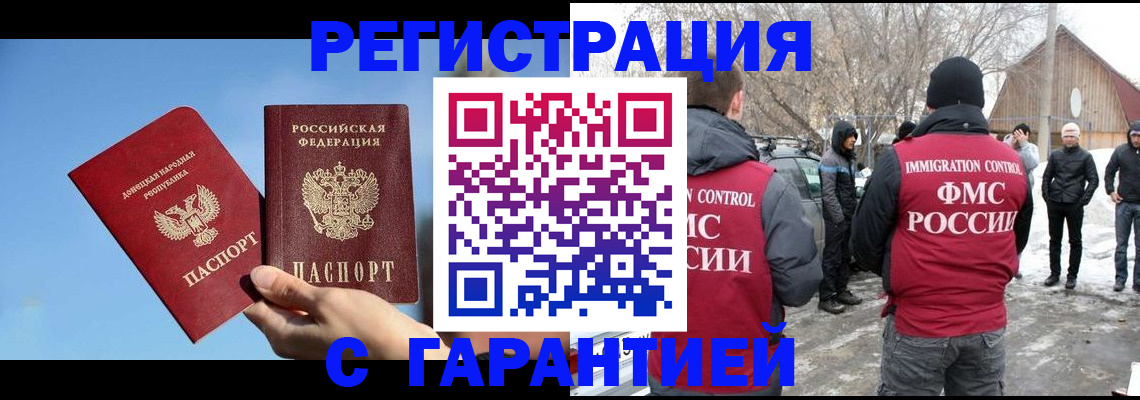 временная регистрация купить в Воскресенске